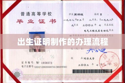 马鞍山出生证明制作的办理流程